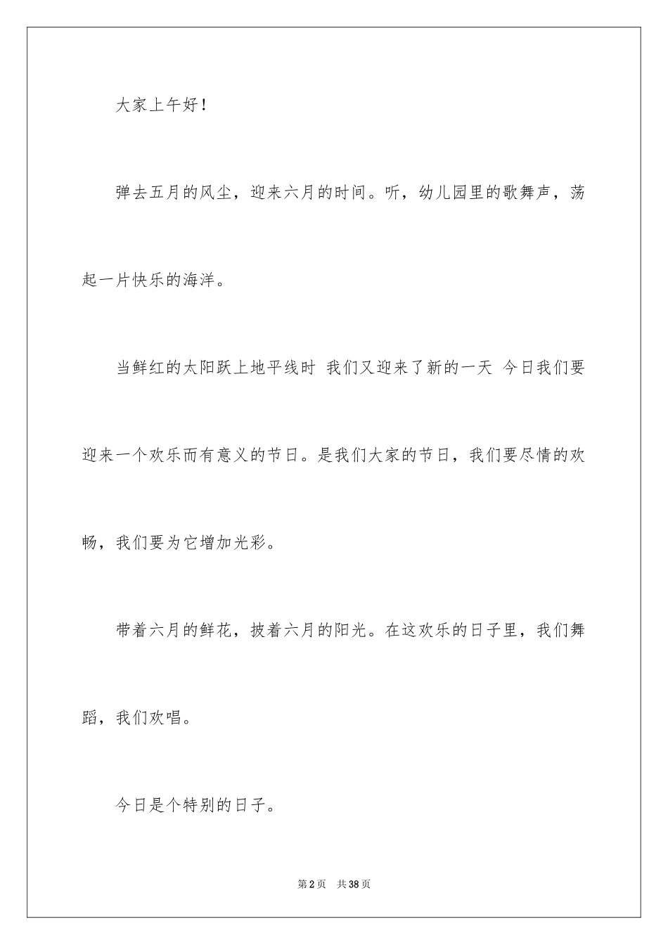 2024六一儿童节主持词_61_第2页