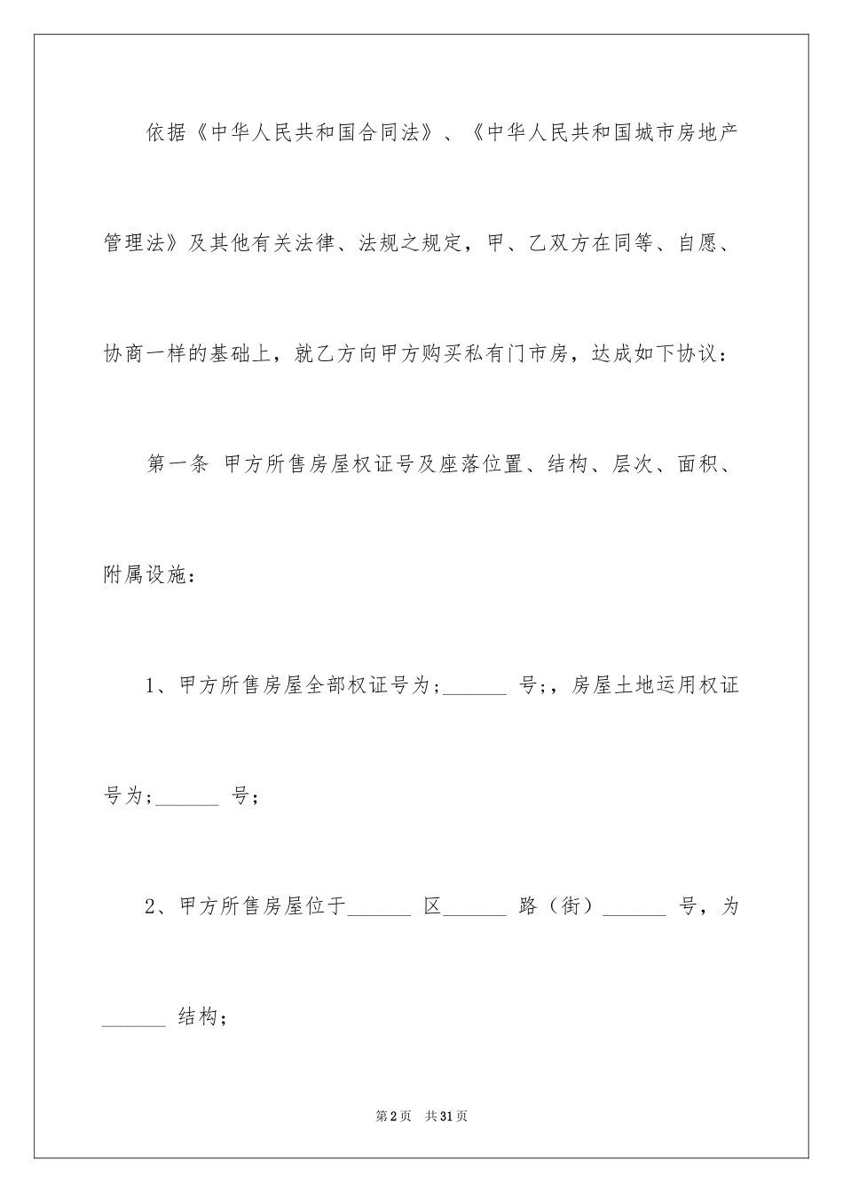2024买卖合同_1494_第2页