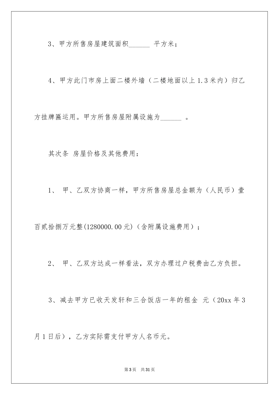 2024买卖合同_1494_第3页