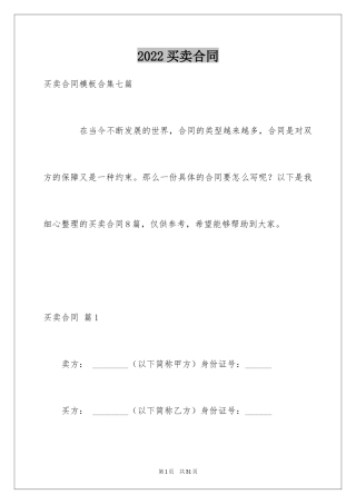 2024买卖合同_1494