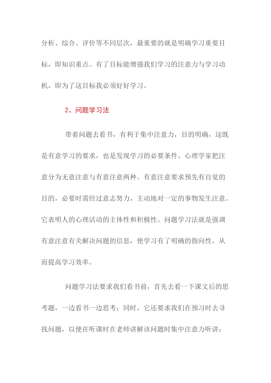 美国优秀中小学生的学习技法_第2页