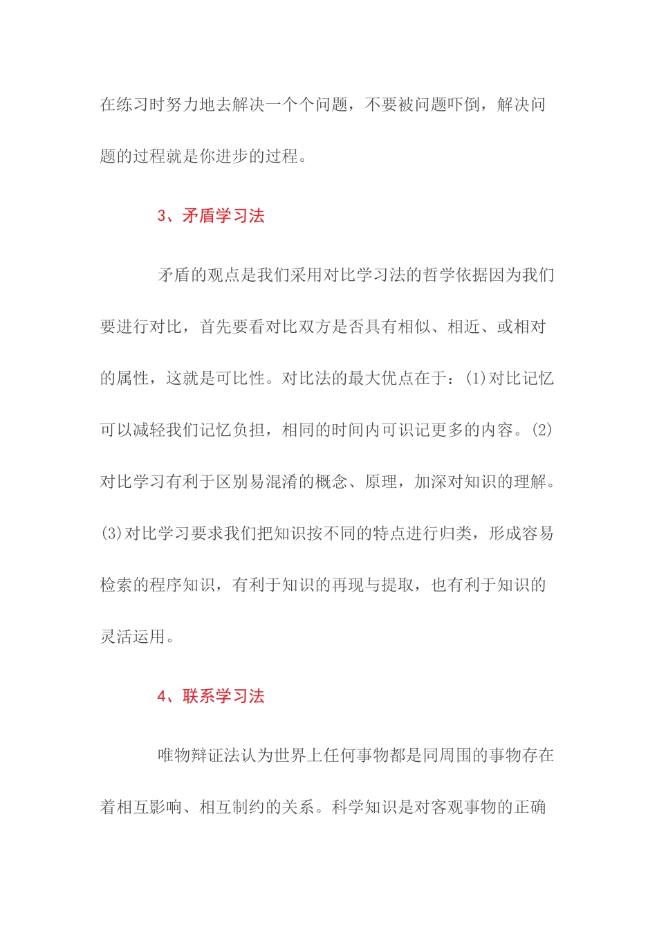 美国优秀中小学生的学习技法_第3页