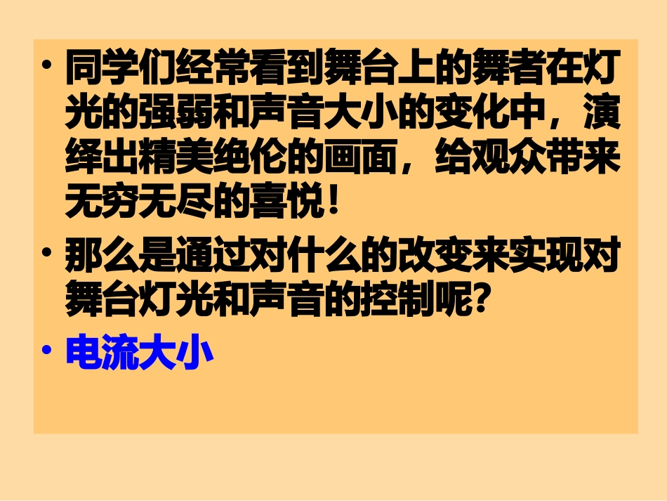 欧姆定律课件 (2)_第2页