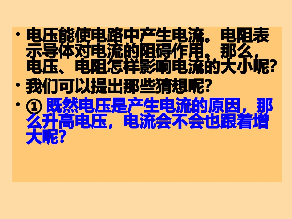 欧姆定律课件 (2)_第3页