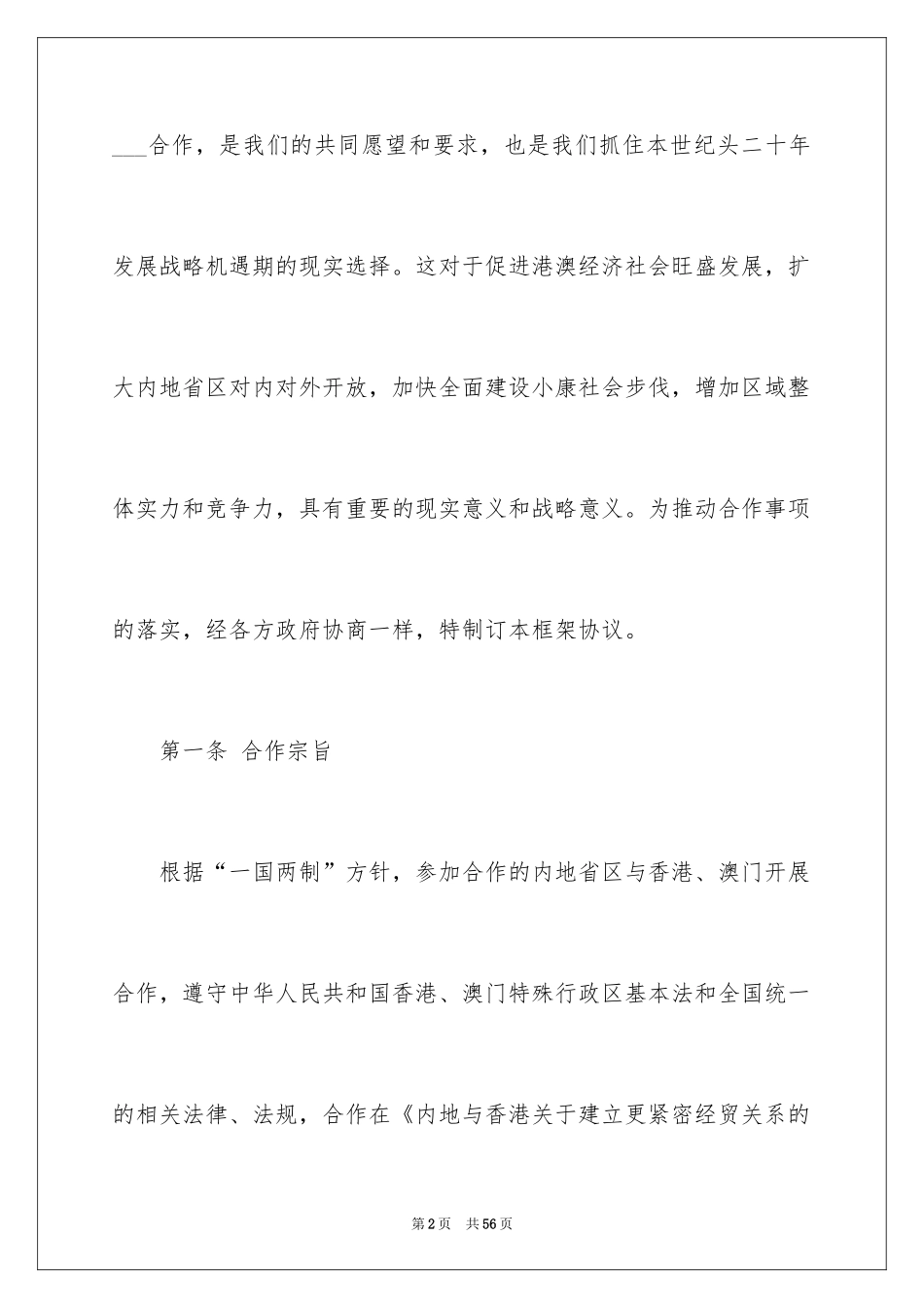 2024合作经营合同_201_第2页