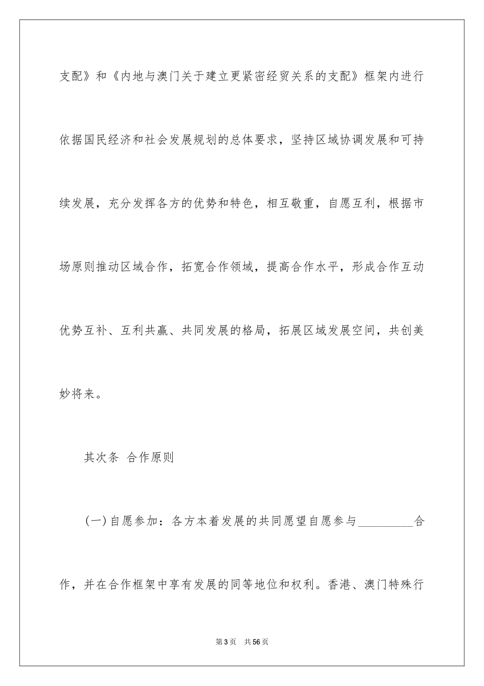 2024合作经营合同_201_第3页