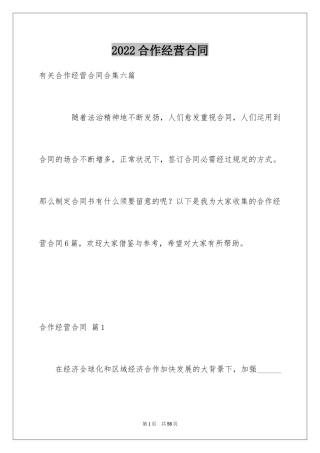 2024合作经营合同_201