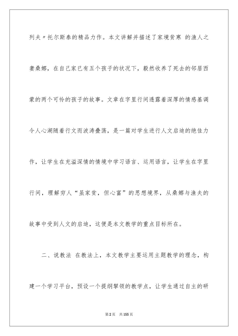 2024《穷人》说课稿_第2页