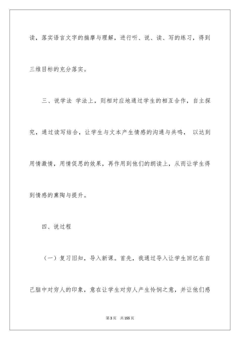 2024《穷人》说课稿_第3页