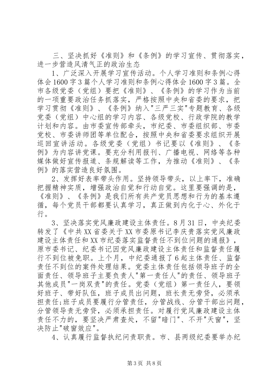 个人学习准则和条例体会心得600字3篇_第3页