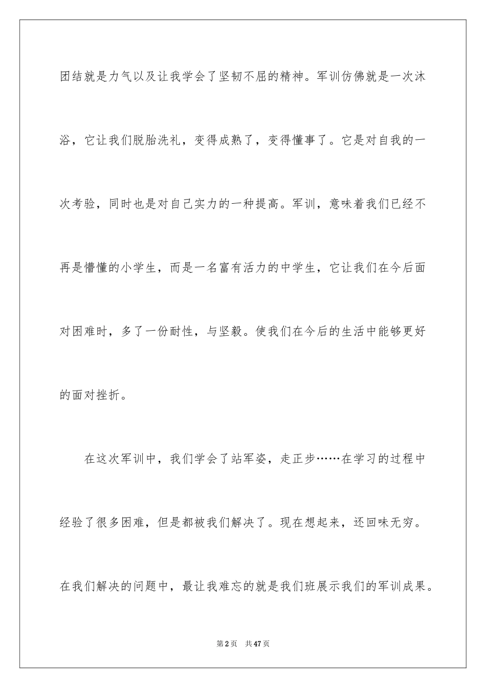 2024军训个人心得体会_116_第2页