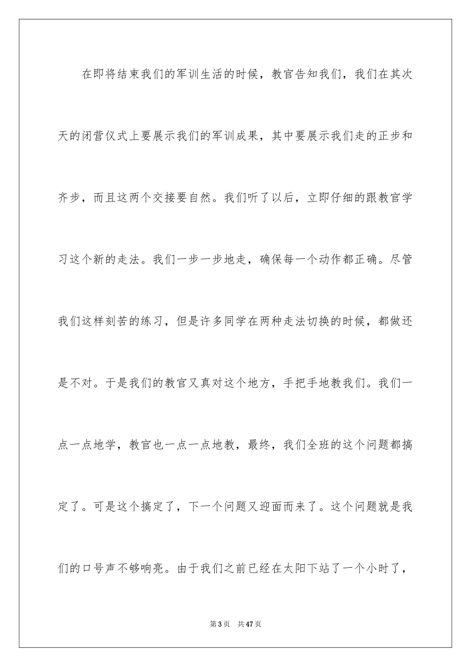2024军训个人心得体会_116_第3页