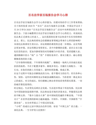百名法学家百场报告会学习心得 
