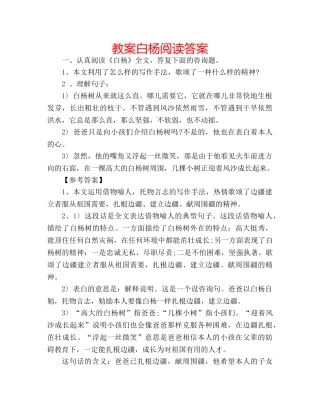 教案白杨阅读答案 