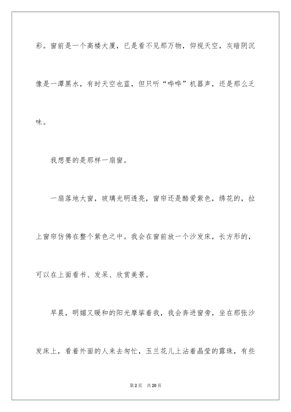 2024以窗为话题的作文_10_第2页