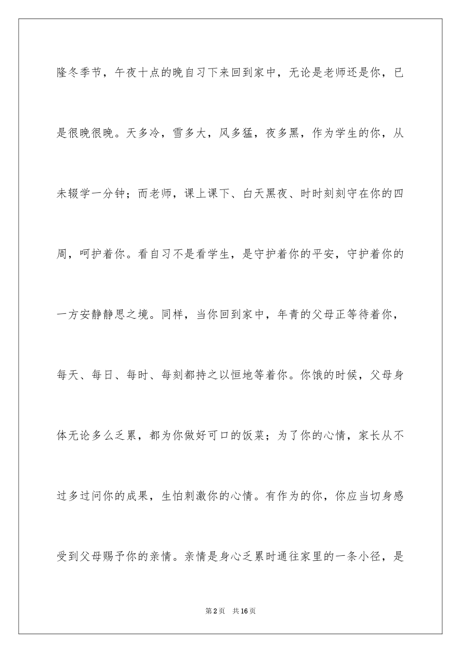 2024与感恩演讲的演讲稿_390_第2页