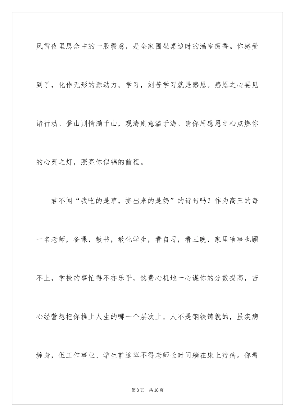 2024与感恩演讲的演讲稿_390_第3页