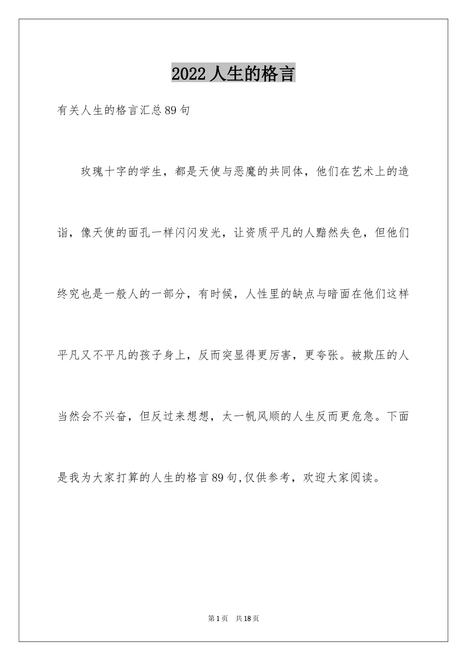 2024人生的格言_18_第1页