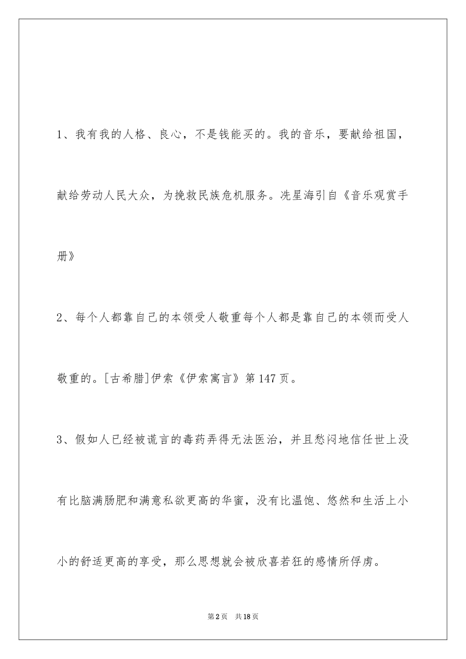 2024人生的格言_18_第2页