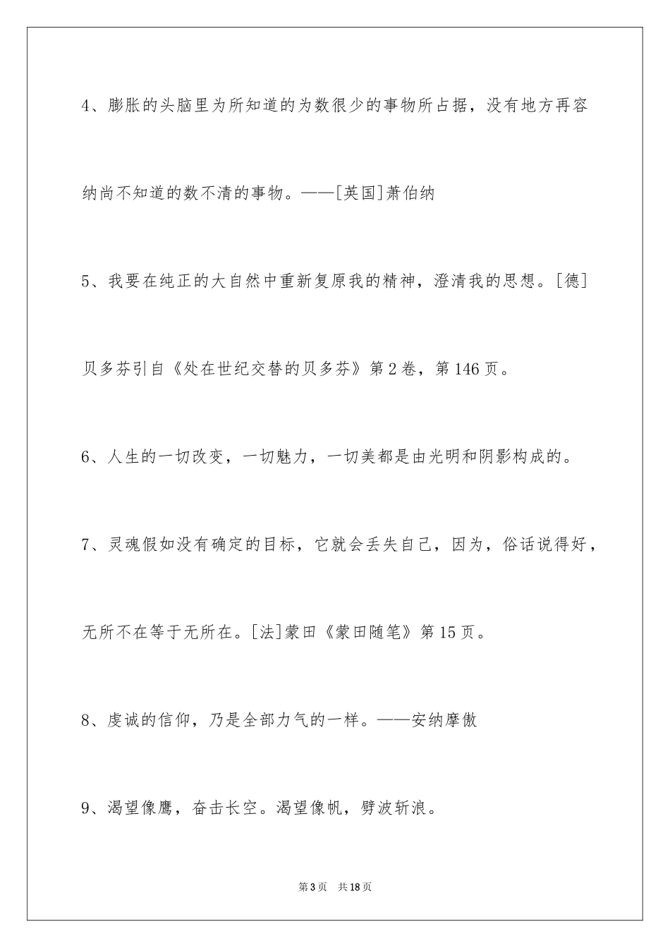 2024人生的格言_18_第3页