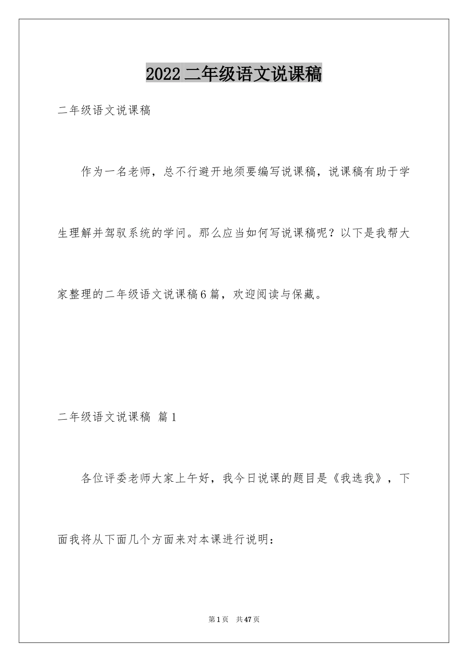 2024二年级语文说课稿_20_第1页