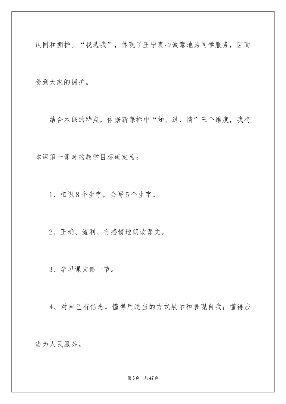 2024二年级语文说课稿_20_第3页