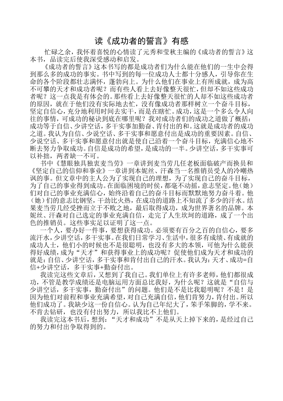 读《成功者的誓言》有感_第1页