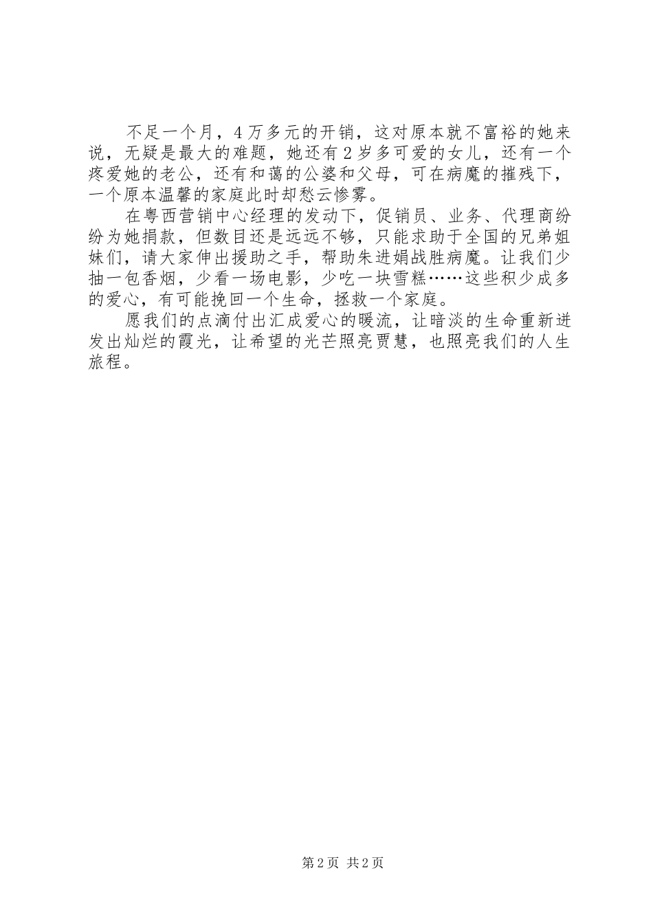 关于义务捐款的倡议书_第2页