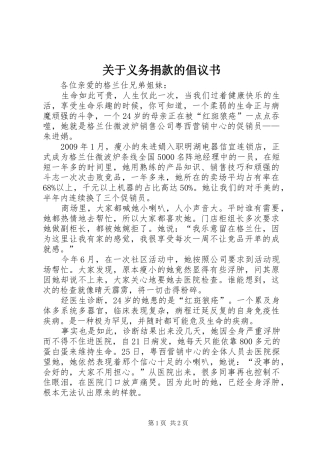 关于义务捐款的倡议书