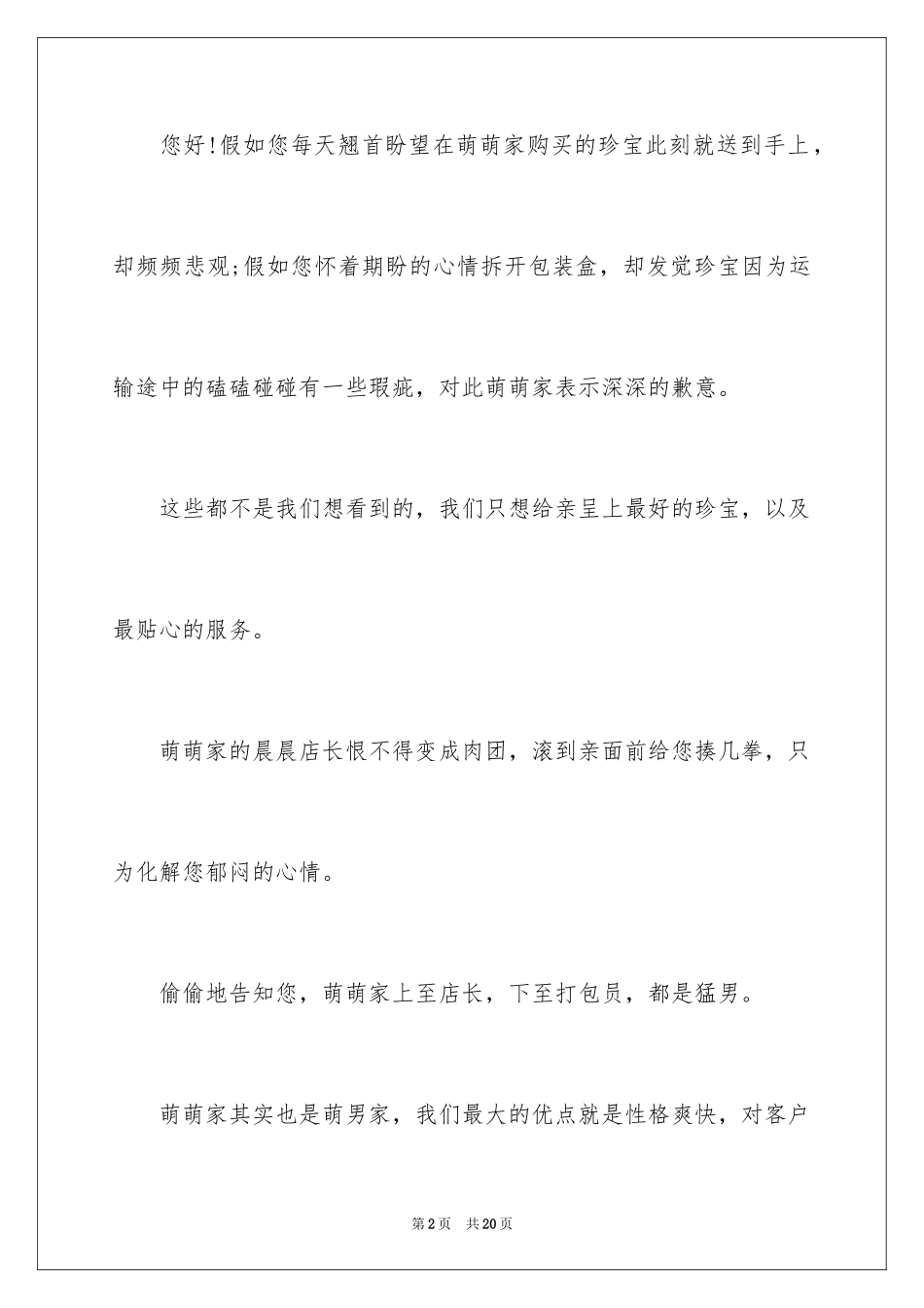 2024写给客户的道歉信_30_第2页