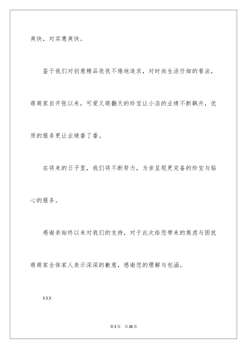 2024写给客户的道歉信_30_第3页