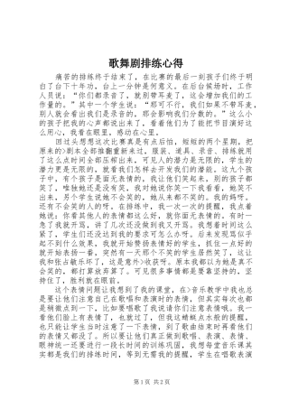 歌舞剧排练心得