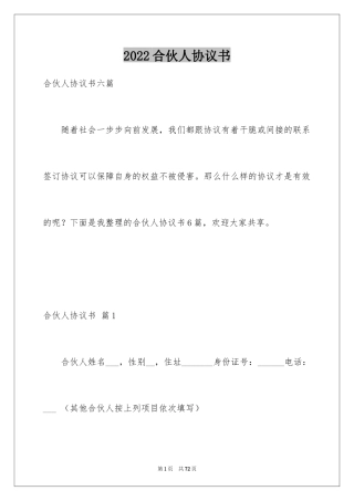 2024合伙人协议书_4