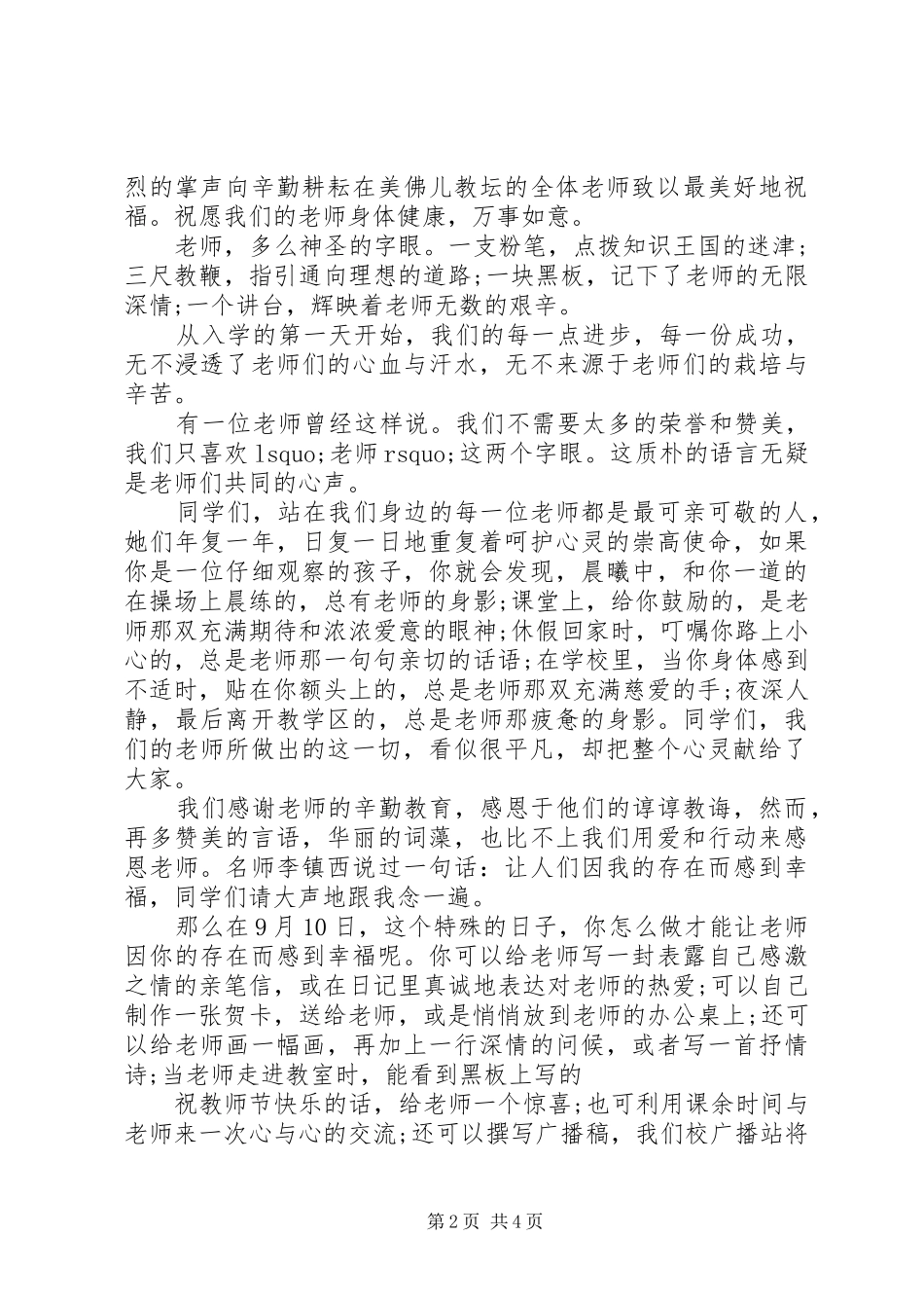 教师节国旗下讲话发言稿_第2页