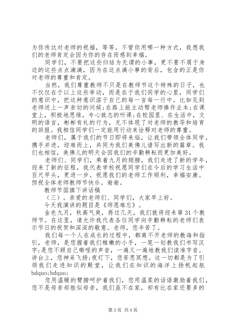 教师节国旗下讲话发言稿_第3页