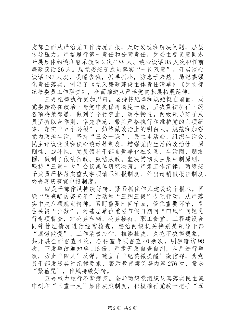 党委书记XX年党风廉政建设会议的讲话发言稿_第2页