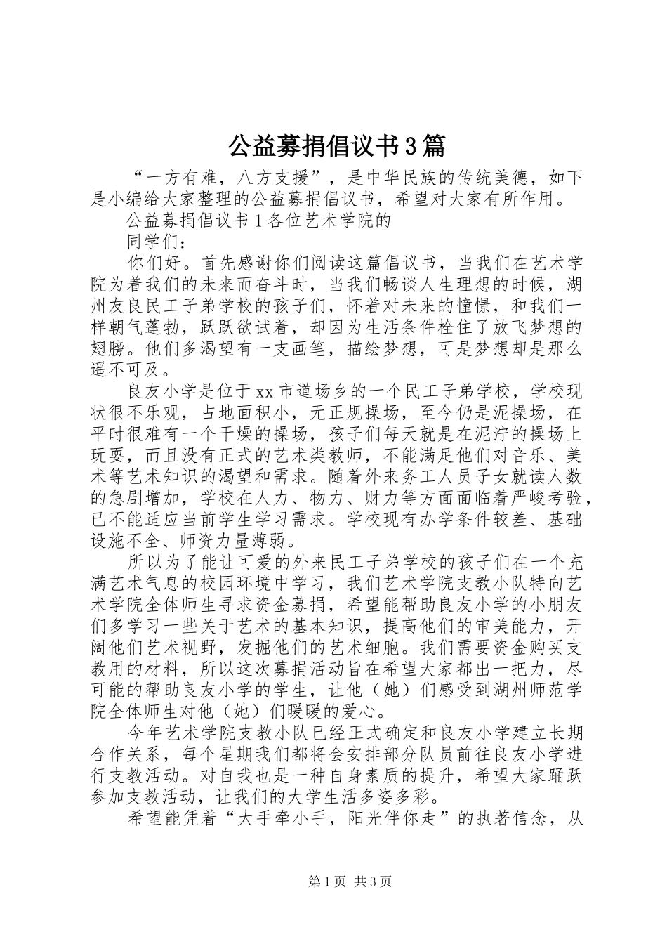 公益募捐倡议书3篇_第1页