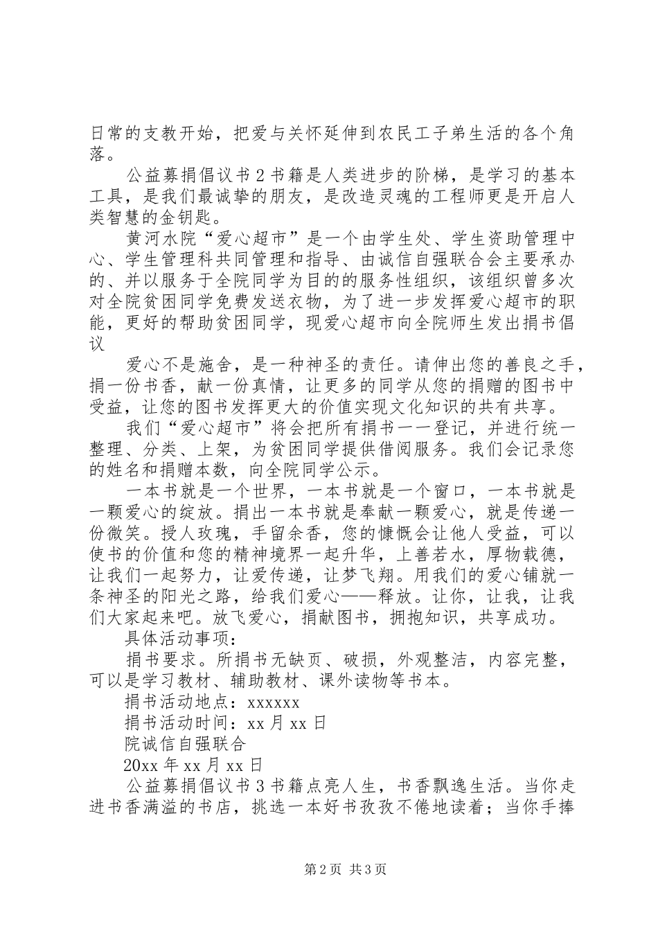 公益募捐倡议书3篇_第2页