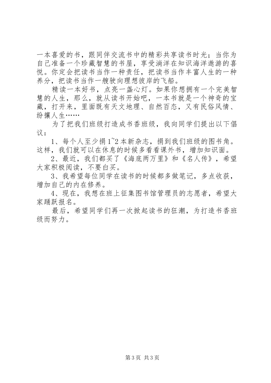 公益募捐倡议书3篇_第3页