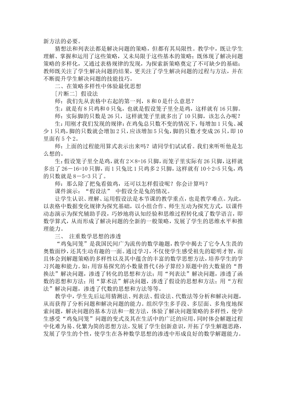 教学反思余达成_第2页