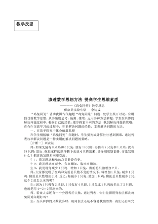 教学反思余达成