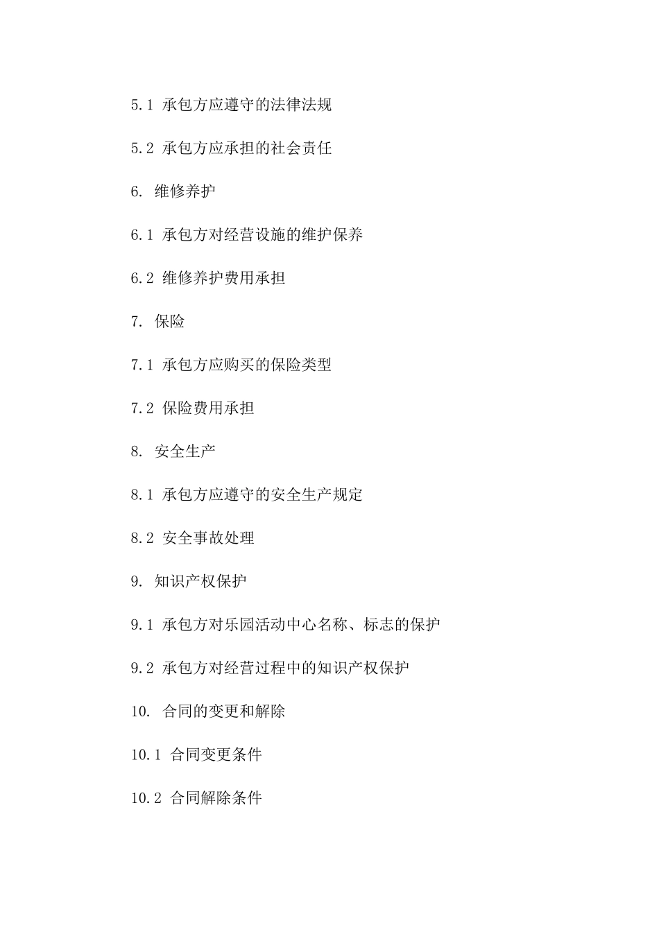 2024年乐园活动中心经营承包合同_第3页