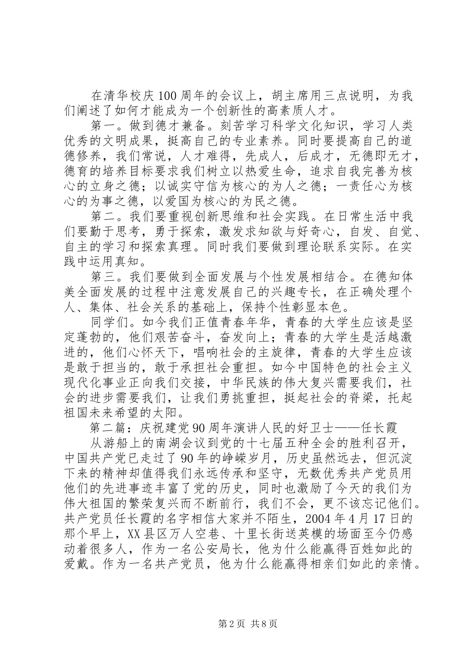 庆祝建党90周年的演讲稿_第2页