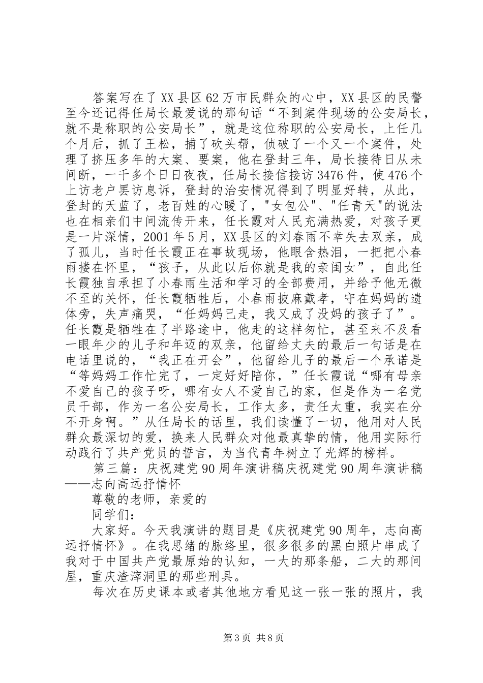 庆祝建党90周年的演讲稿_第3页