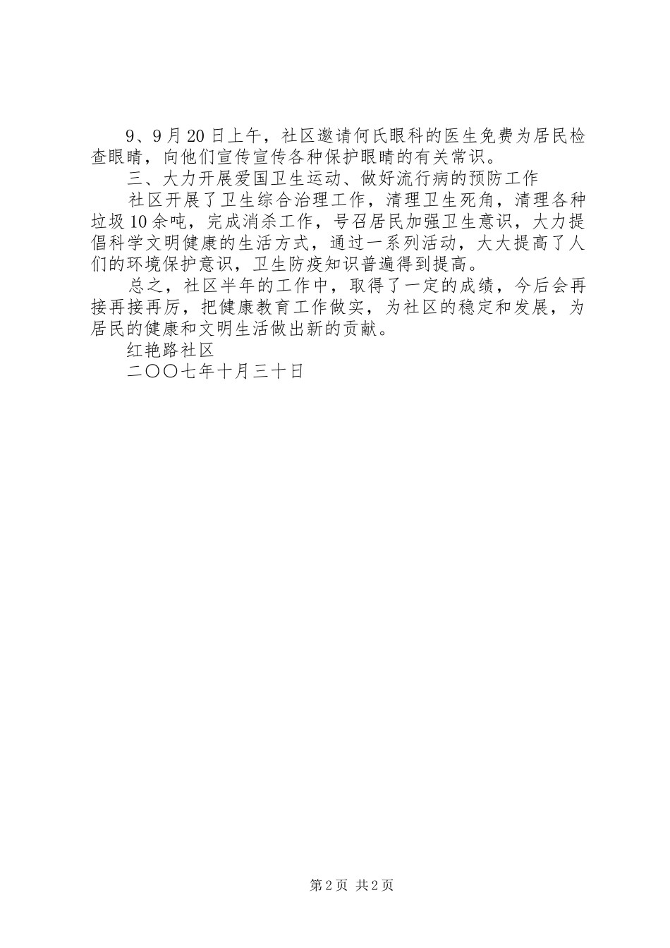 二○○七年健康教育工作总结 _第2页