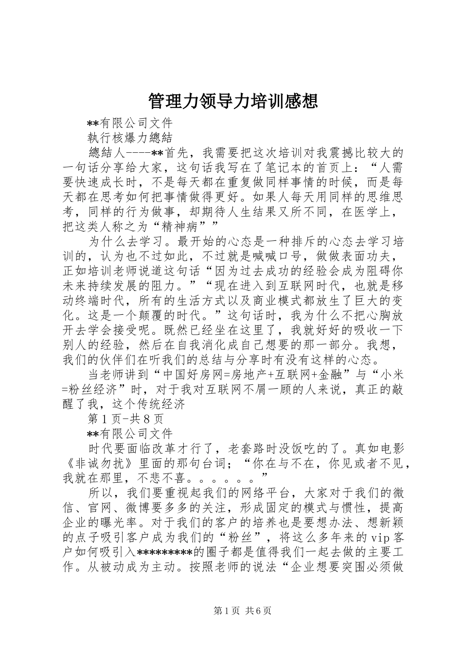 管理力领导力培训感想3_第1页