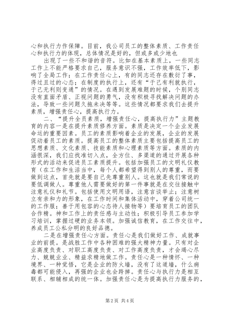 个人提升素质学习体会_第2页