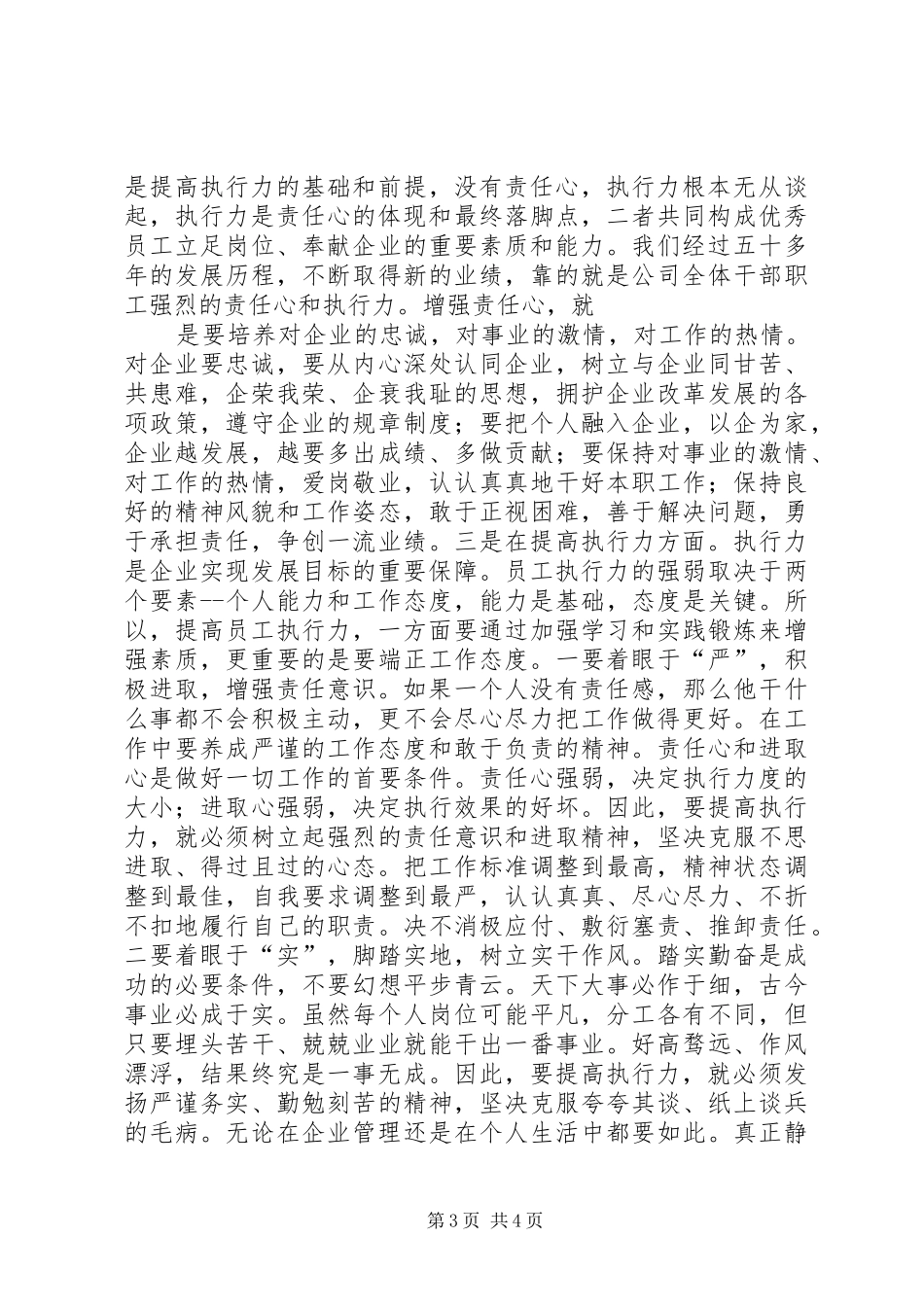 个人提升素质学习体会_第3页
