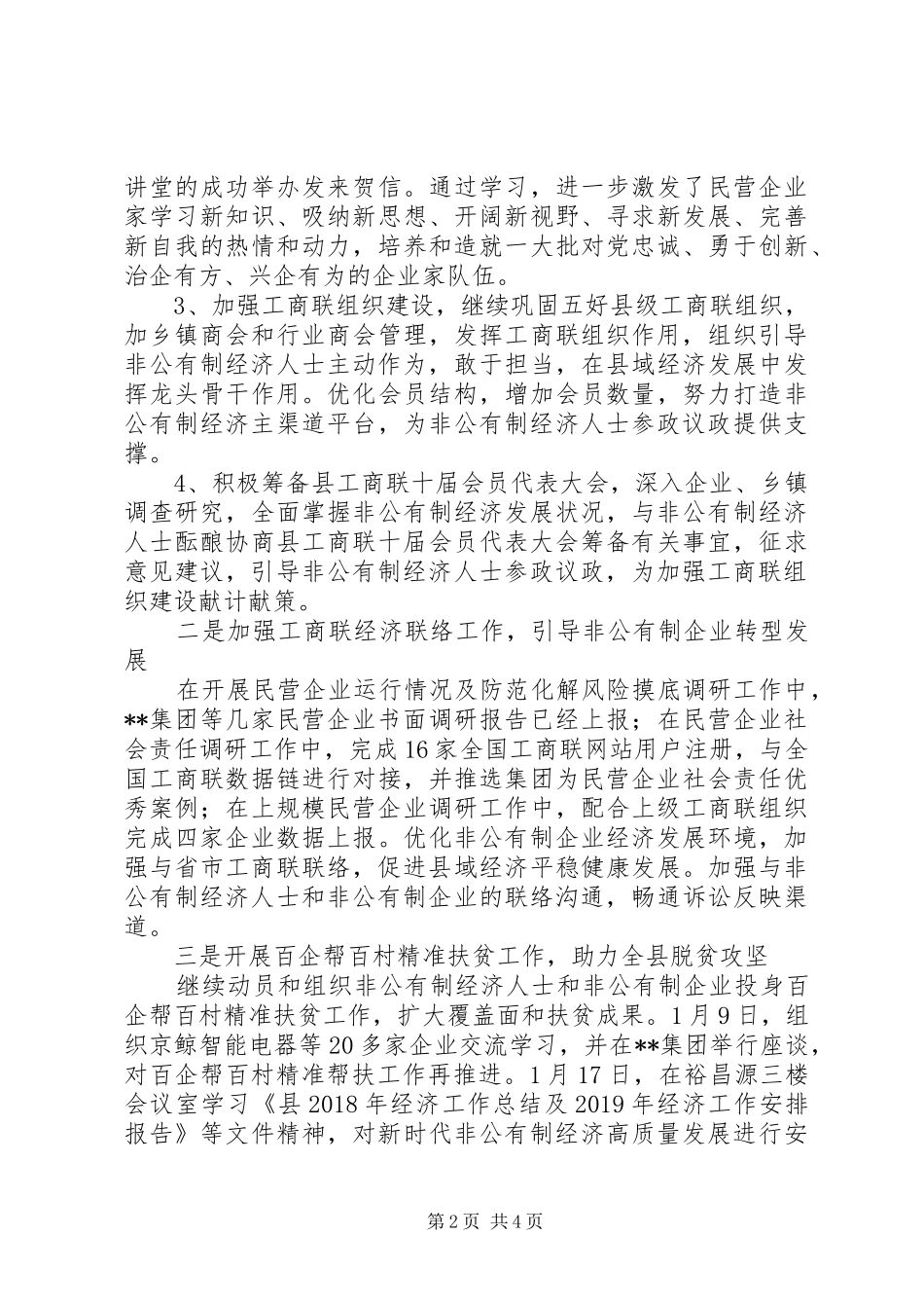 工商联上半年工作总结 _第2页