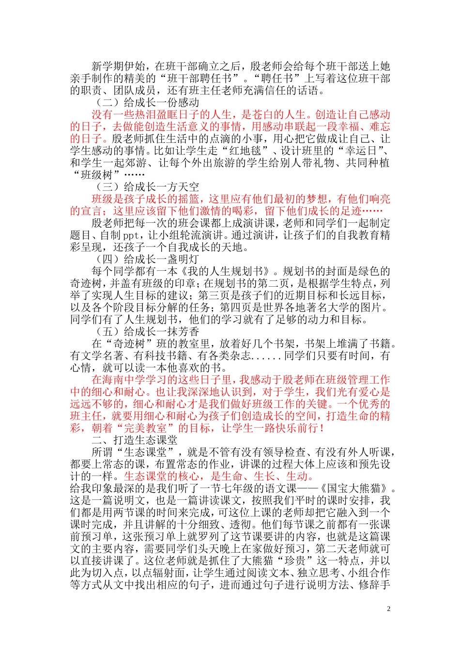 过一种幸福完整的教育生活_第2页